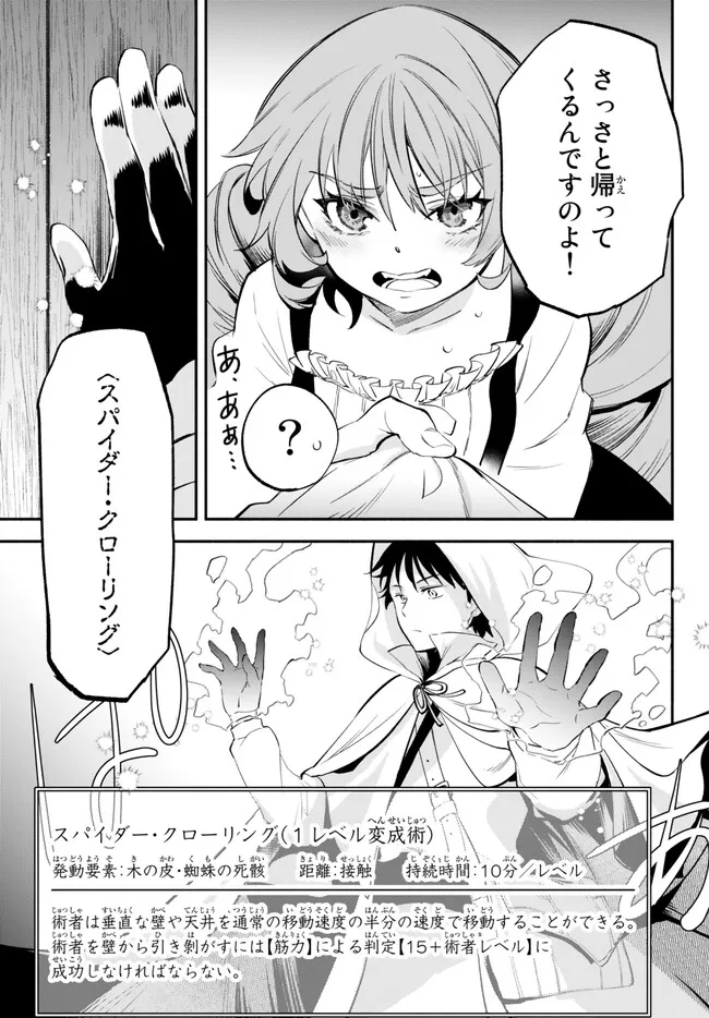 異世界マンチキン　―HP1のままで最強最速ダンジョン攻略― 第89話 - Page 12