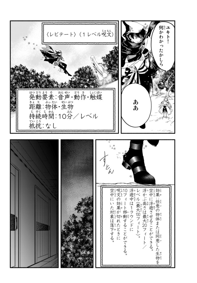 異世界マンチキン　―HP1のままで最強最速ダンジョン攻略― 第9話 - Page 12