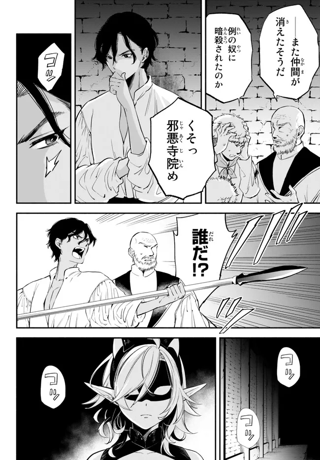 異世界マンチキン　―HP1のままで最強最速ダンジョン攻略― 第90話 - Page 4