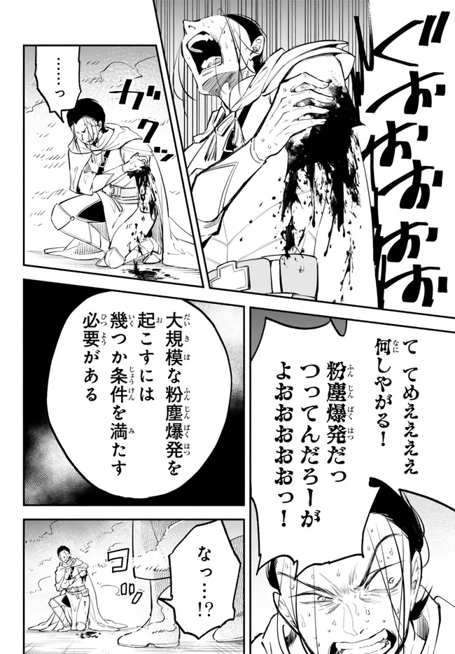 異世界マンチキン　―HP1のままで最強最速ダンジョン攻略― 第95話 - Page 6