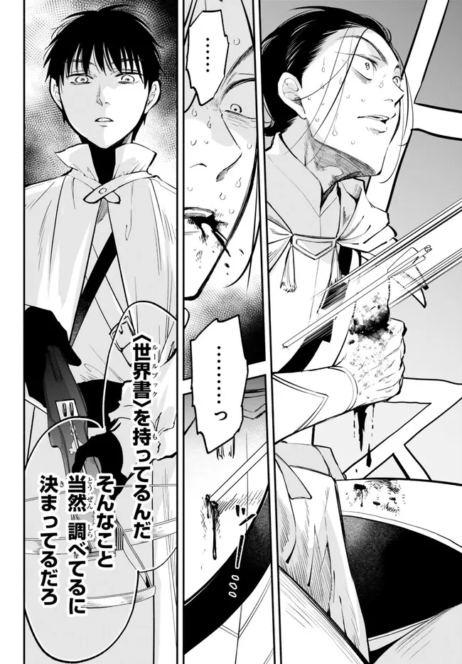 異世界マンチキン　―HP1のままで最強最速ダンジョン攻略― 第95話 - Page 8