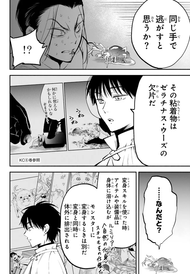 異世界マンチキン　―HP1のままで最強最速ダンジョン攻略― 第95話 - Page 10