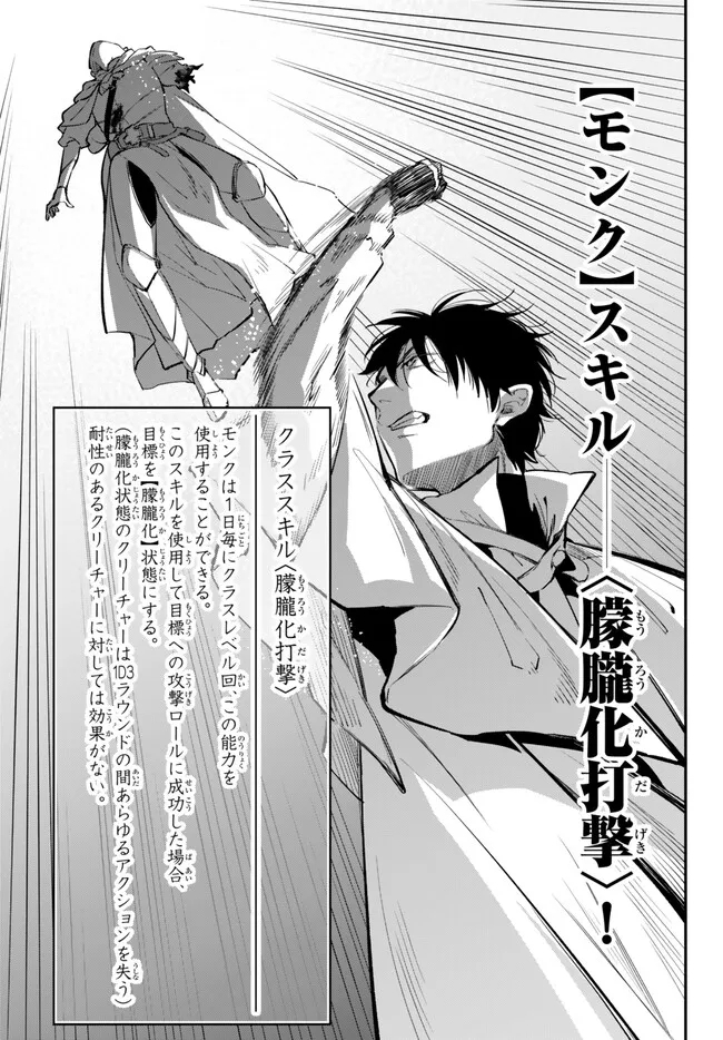 異世界マンチキン　―HP1のままで最強最速ダンジョン攻略― 第95話 - Page 13