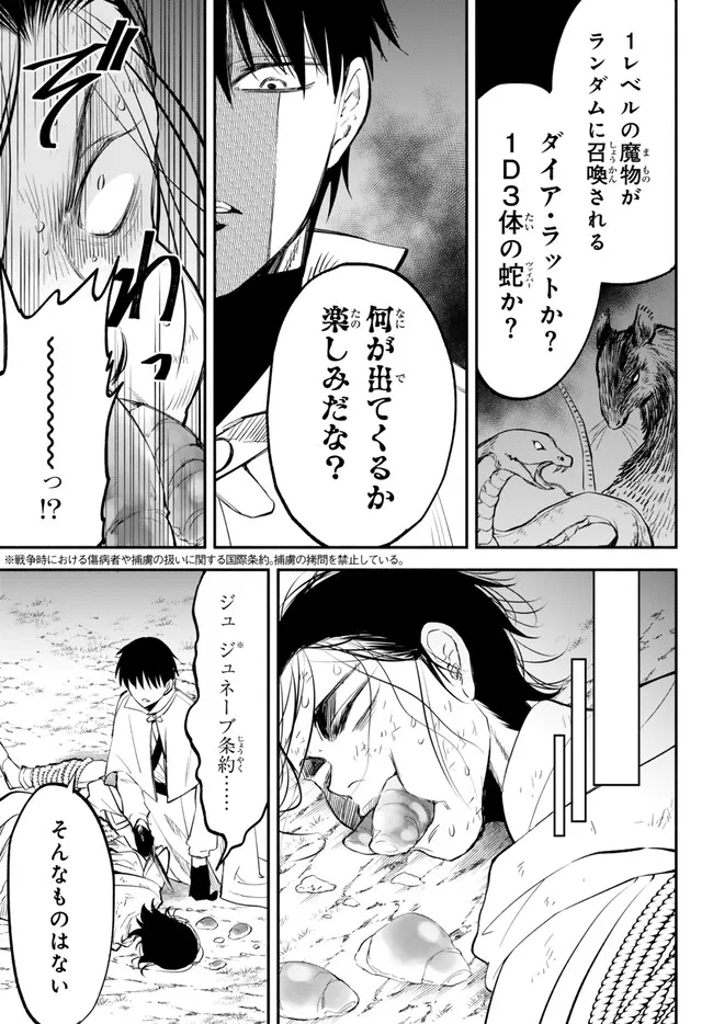 異世界マンチキン　―HP1のままで最強最速ダンジョン攻略― 第96話 - Page 7