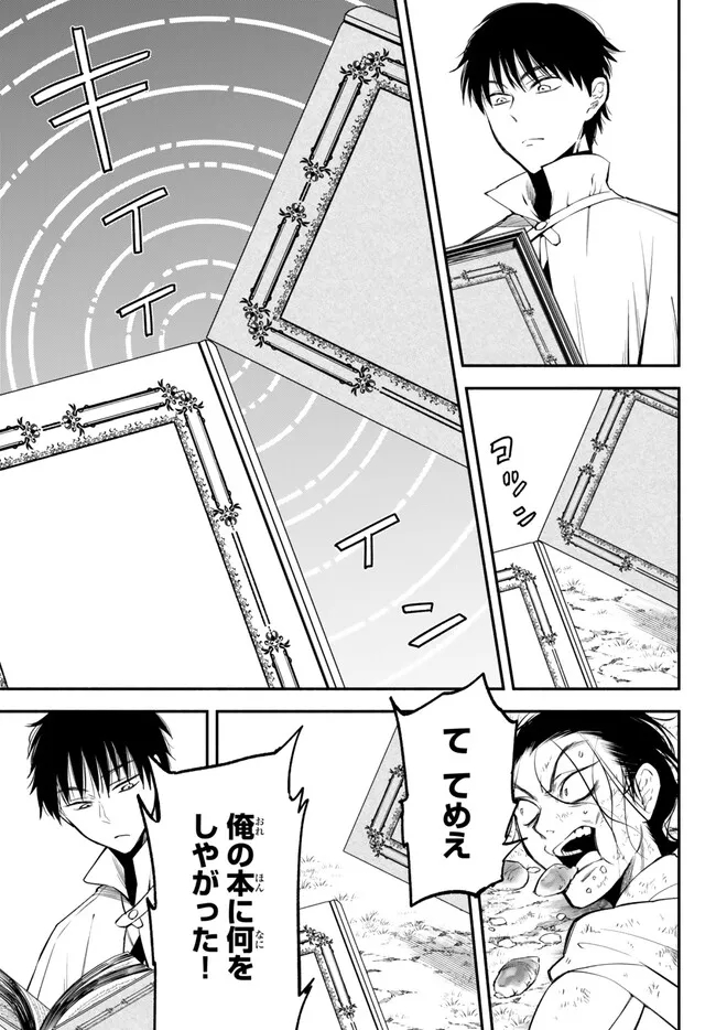 異世界マンチキン　―HP1のままで最強最速ダンジョン攻略― 第96話 - Page 9