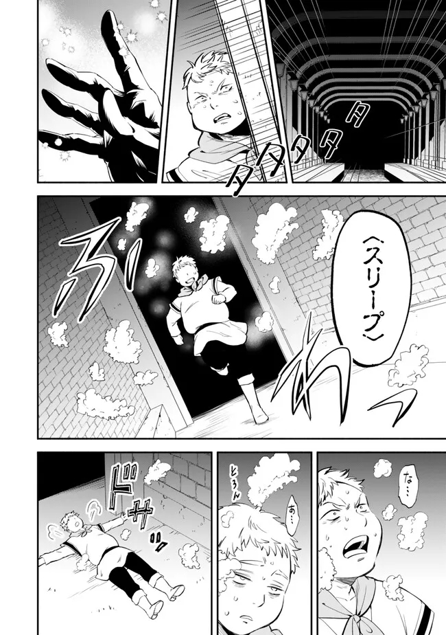 異世界マンチキン　―HP1のままで最強最速ダンジョン攻略― 第98話 - Page 4