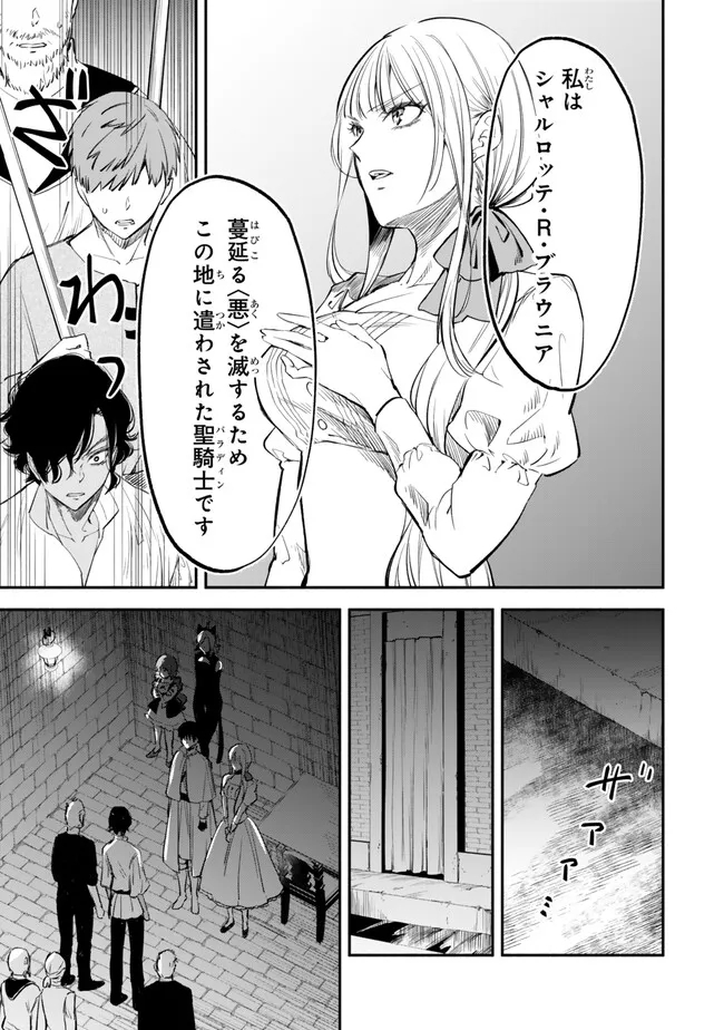 異世界マンチキン　―HP1のままで最強最速ダンジョン攻略― 第98話 - Page 9