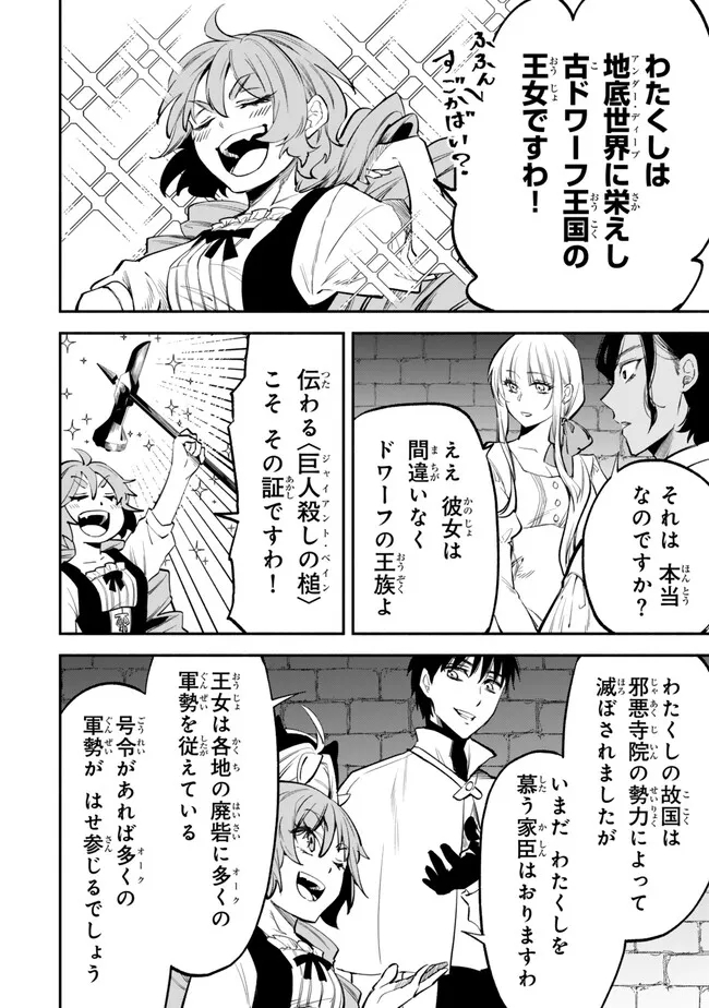 異世界マンチキン　―HP1のままで最強最速ダンジョン攻略― 第98話 - Page 12