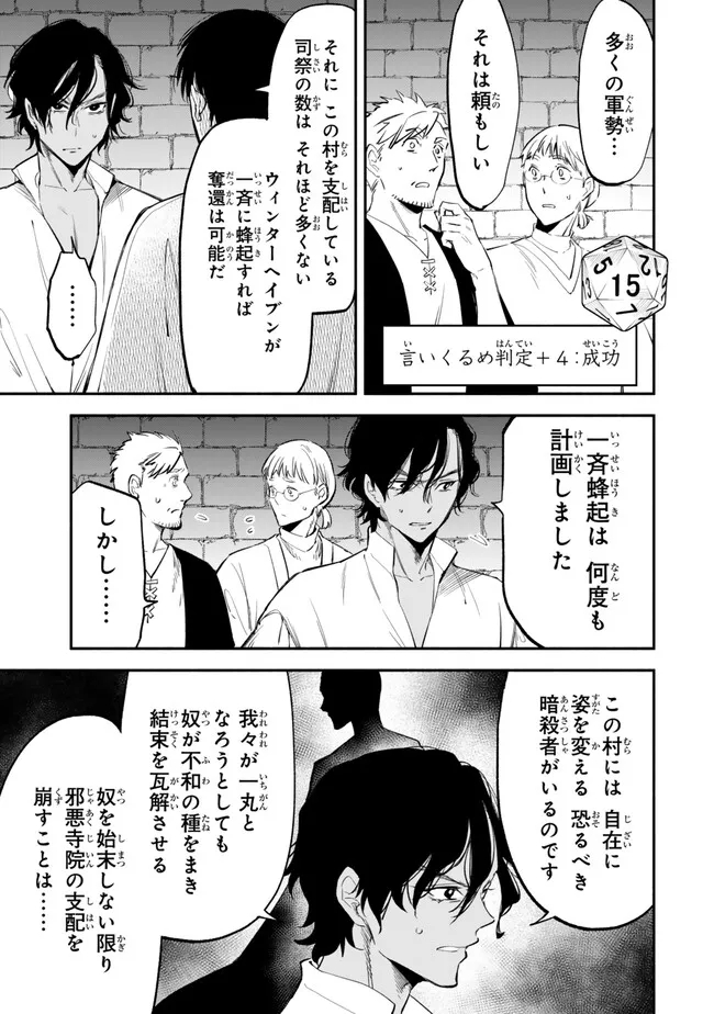 異世界マンチキン　―HP1のままで最強最速ダンジョン攻略― 第98話 - Page 13