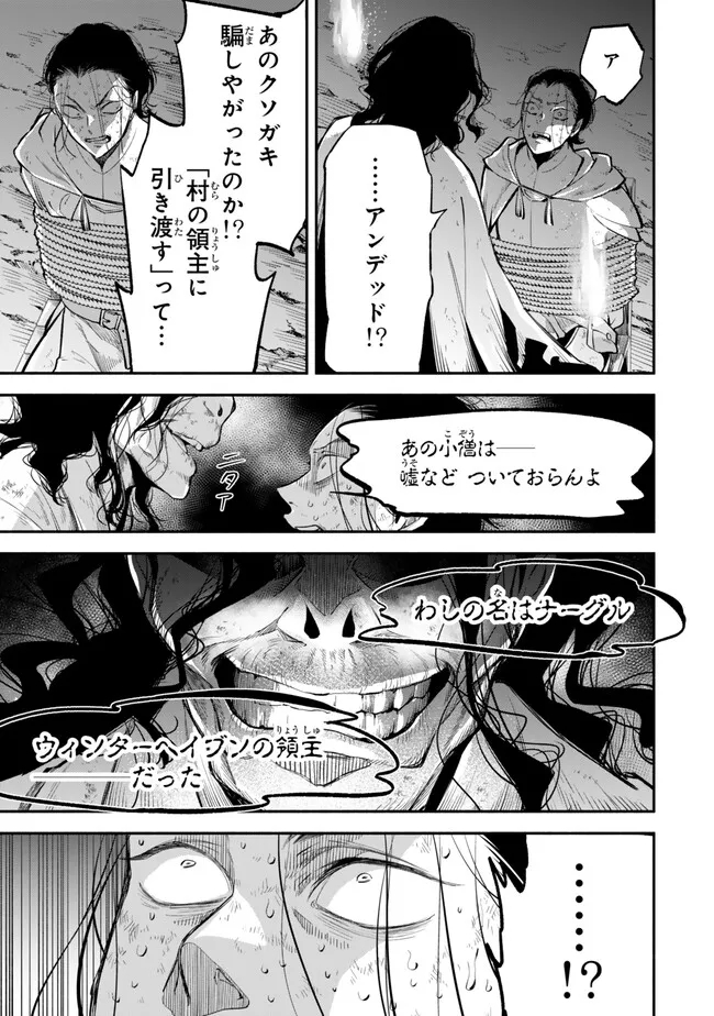 異世界マンチキン　―HP1のままで最強最速ダンジョン攻略― 第99話 - Page 5