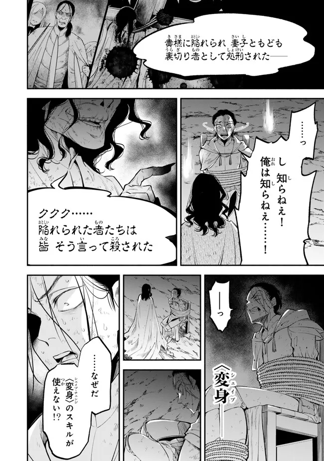 異世界マンチキン　―HP1のままで最強最速ダンジョン攻略― 第99話 - Page 6