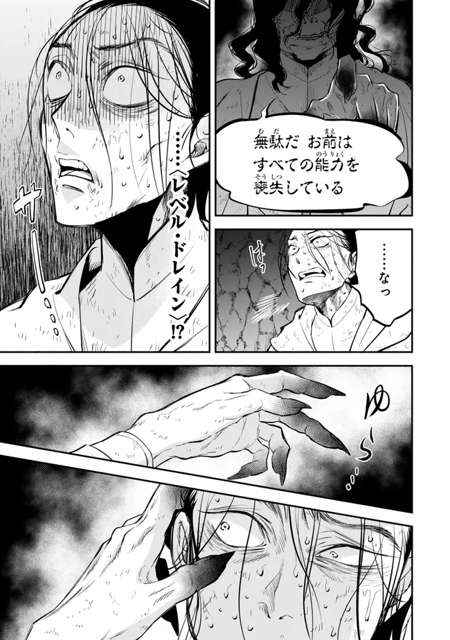 異世界マンチキン　―HP1のままで最強最速ダンジョン攻略― 第99話 - Page 7