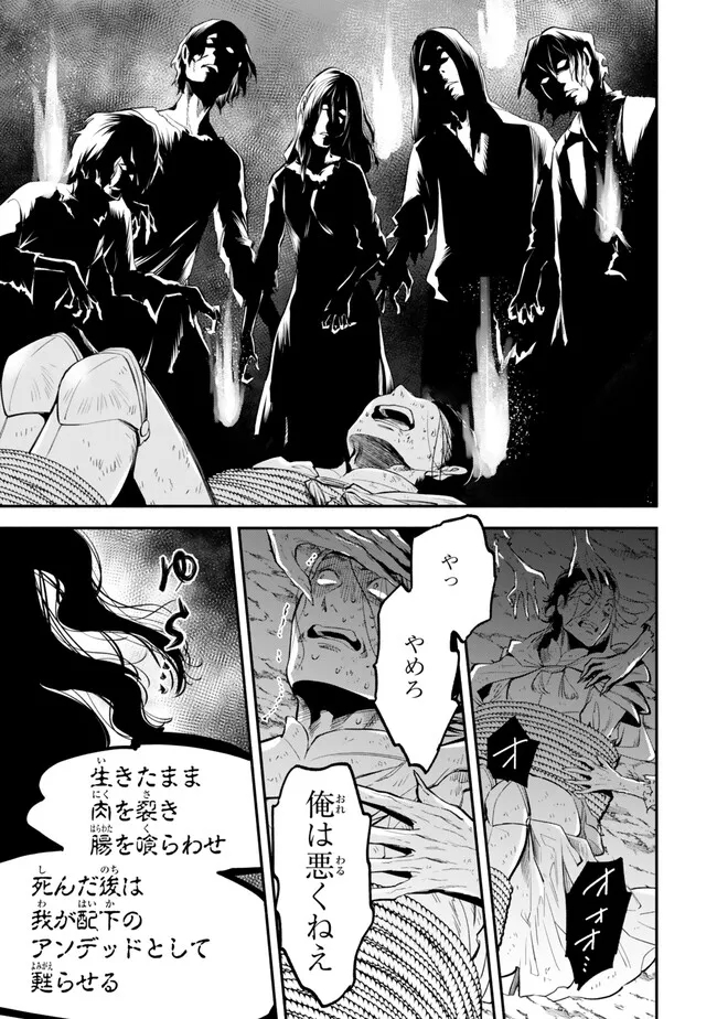 異世界マンチキン　―HP1のままで最強最速ダンジョン攻略― 第99話 - Page 9