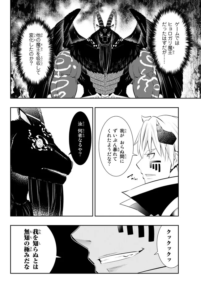 異世界魔王と召喚少女の奴隷魔術 第100.2話 - Page 3