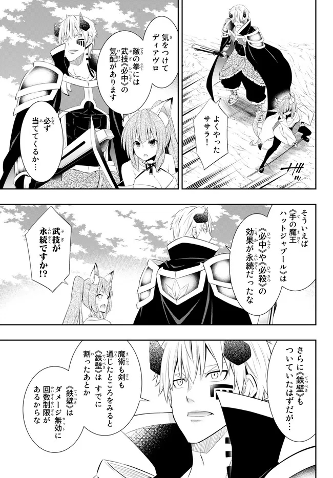 異世界魔王と召喚少女の奴隷魔術 第100.3話 - Page 1