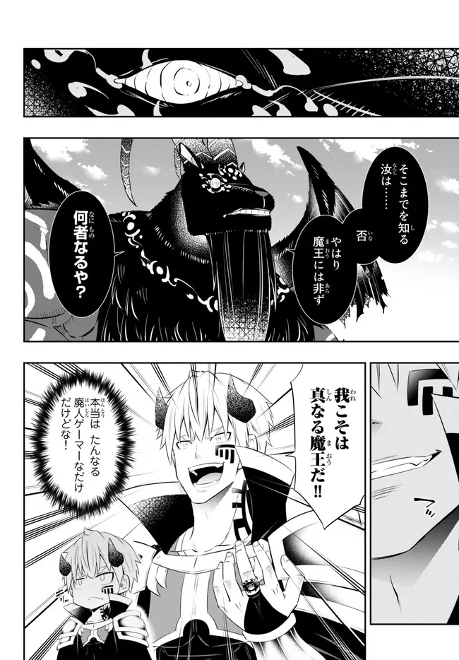 異世界魔王と召喚少女の奴隷魔術 第100.3話 - Page 2