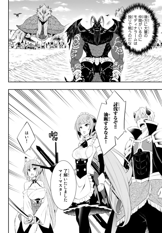 異世界魔王と召喚少女の奴隷魔術 第100.3話 - Page 4