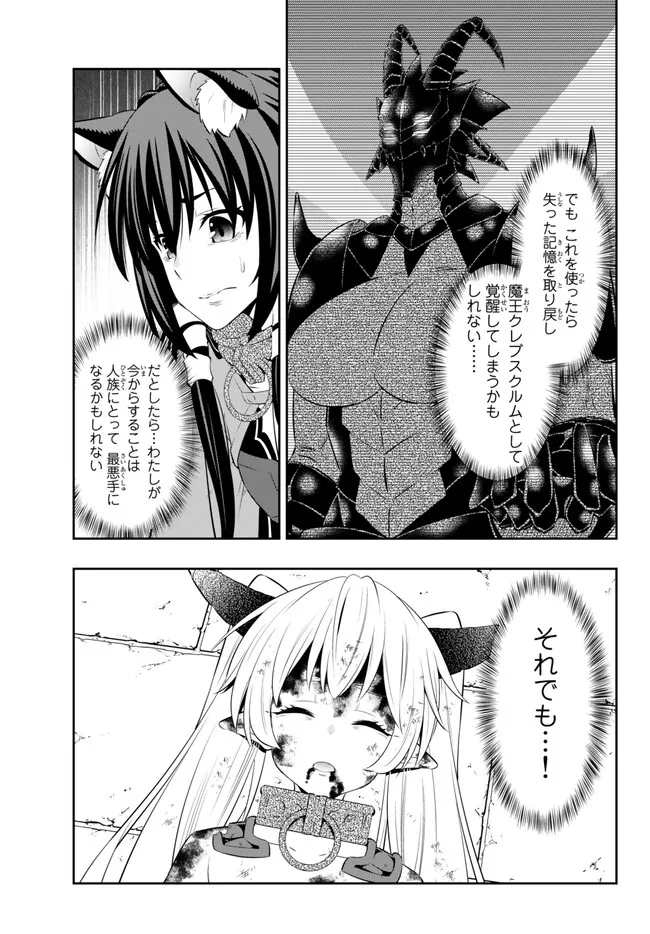 異世界魔王と召喚少女の奴隷魔術 第100.3話 - Page 9