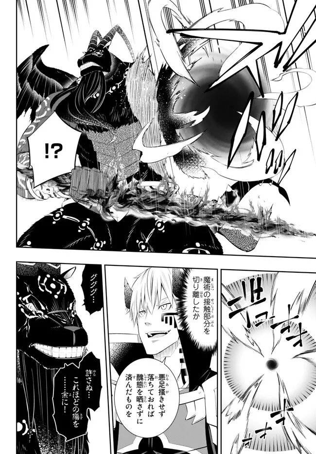 異世界魔王と召喚少女の奴隷魔術 第101.3話 - Page 2