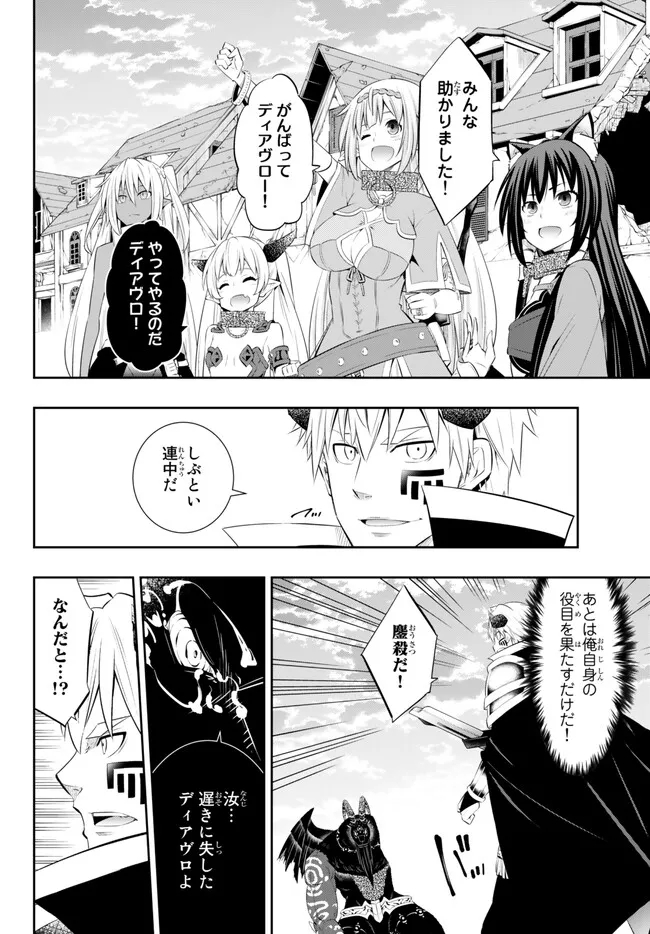 異世界魔王と召喚少女の奴隷魔術 第101.3話 - Page 4