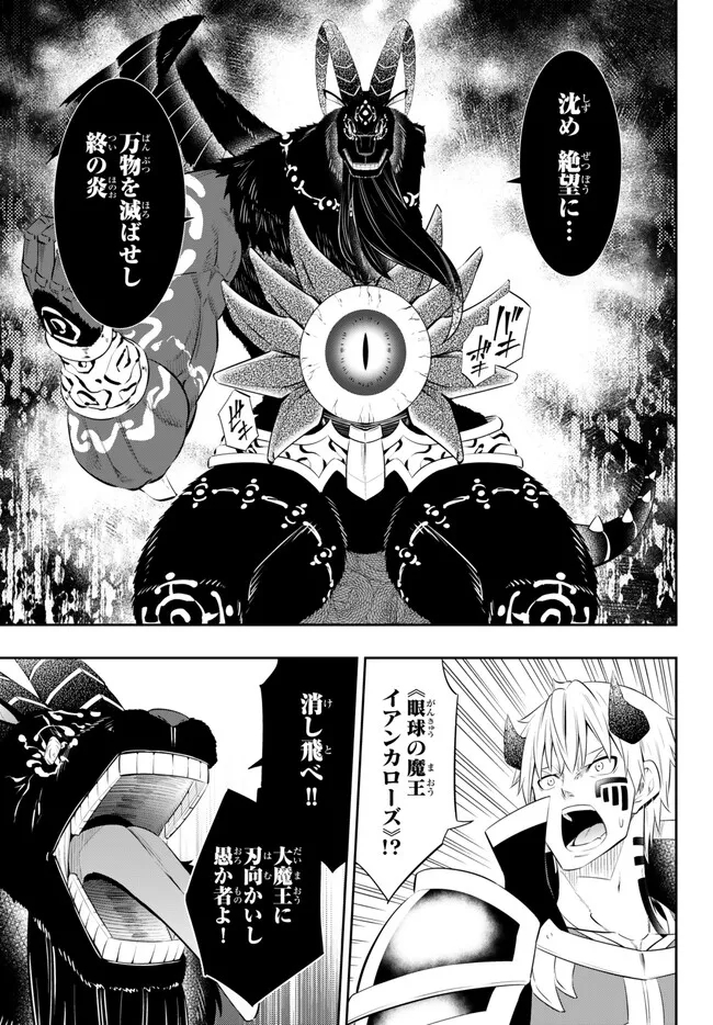 異世界魔王と召喚少女の奴隷魔術 第101.3話 - Page 5