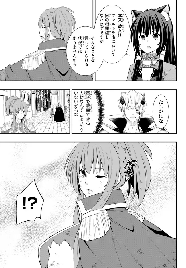 異世界魔王と召喚少女の奴隷魔術 第102.1話 - Page 15