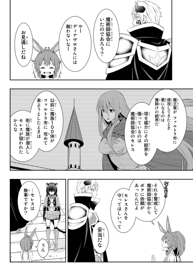 異世界魔王と召喚少女の奴隷魔術 第102.2話 - Page 2