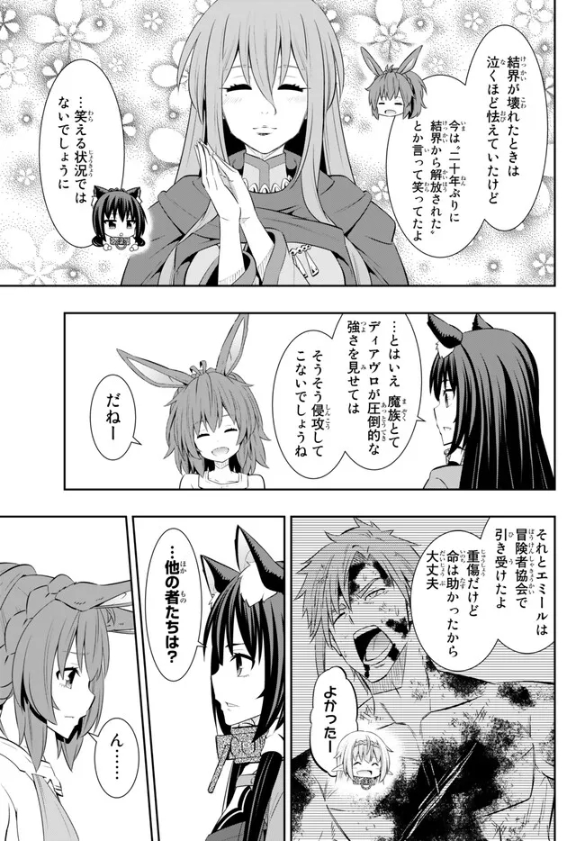 異世界魔王と召喚少女の奴隷魔術 第102.2話 - Page 3