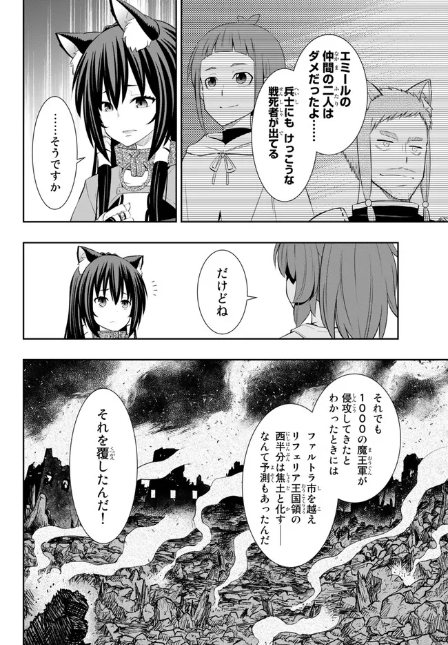 異世界魔王と召喚少女の奴隷魔術 第102.2話 - Page 4