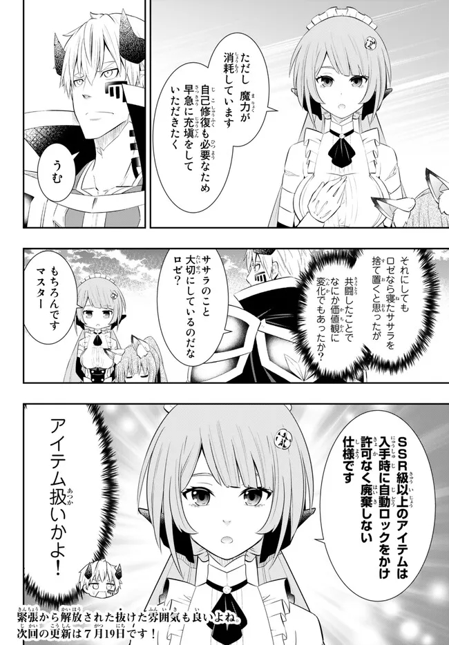 異世界魔王と召喚少女の奴隷魔術 第102.2話 - Page 14