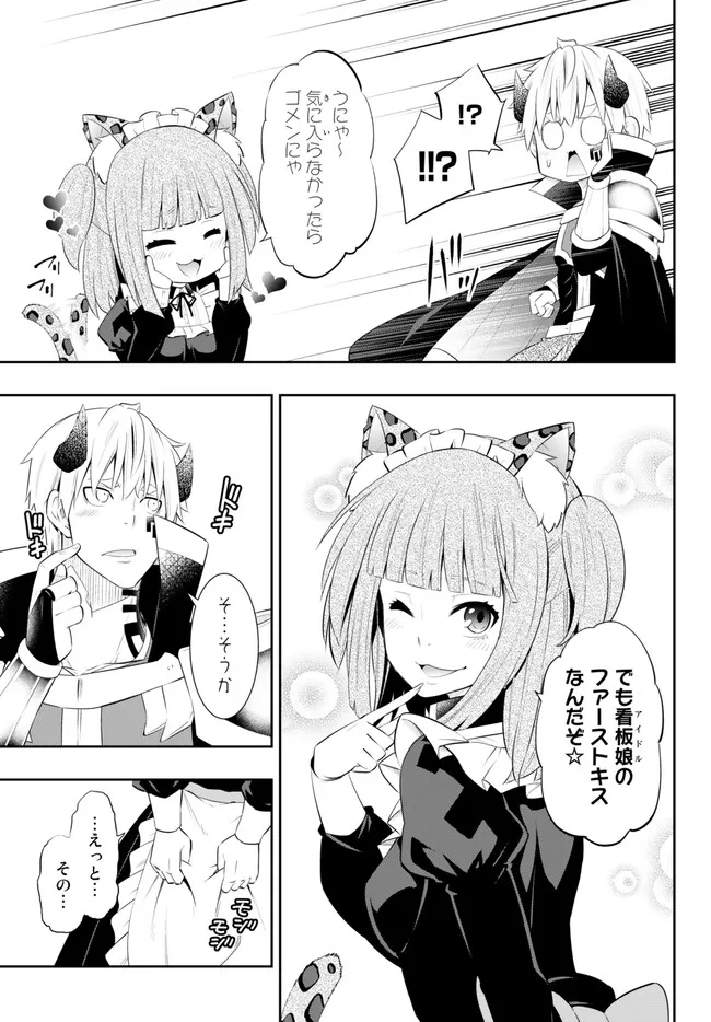 異世界魔王と召喚少女の奴隷魔術 第102.3話 - Page 13