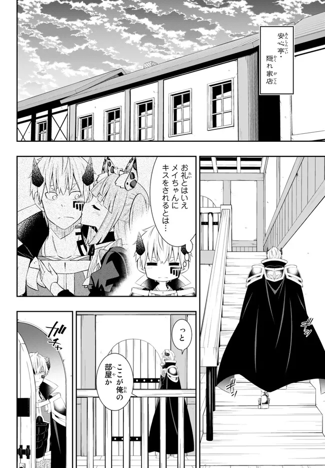 異世界魔王と召喚少女の奴隷魔術 第103.1話 - Page 2