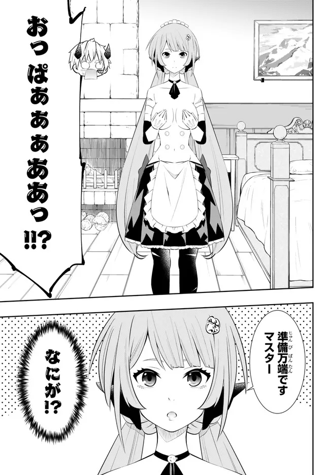 異世界魔王と召喚少女の奴隷魔術 第103.1話 - Page 3