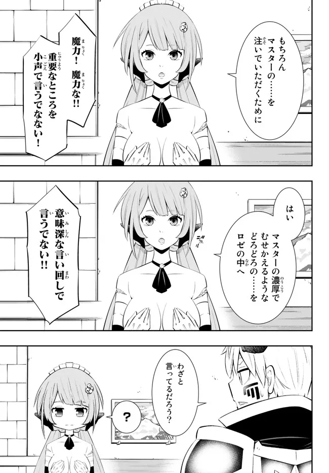 異世界魔王と召喚少女の奴隷魔術 第103.1話 - Page 5