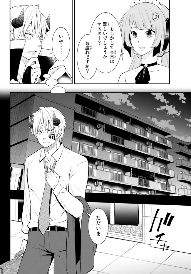 異世界魔王と召喚少女の奴隷魔術 第103.1話 - Page 6