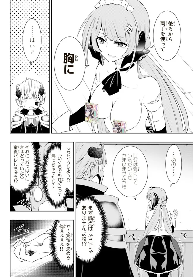 異世界魔王と召喚少女の奴隷魔術 第103.1話 - Page 10