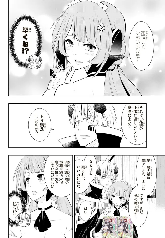 異世界魔王と召喚少女の奴隷魔術 第103.1話 - Page 12