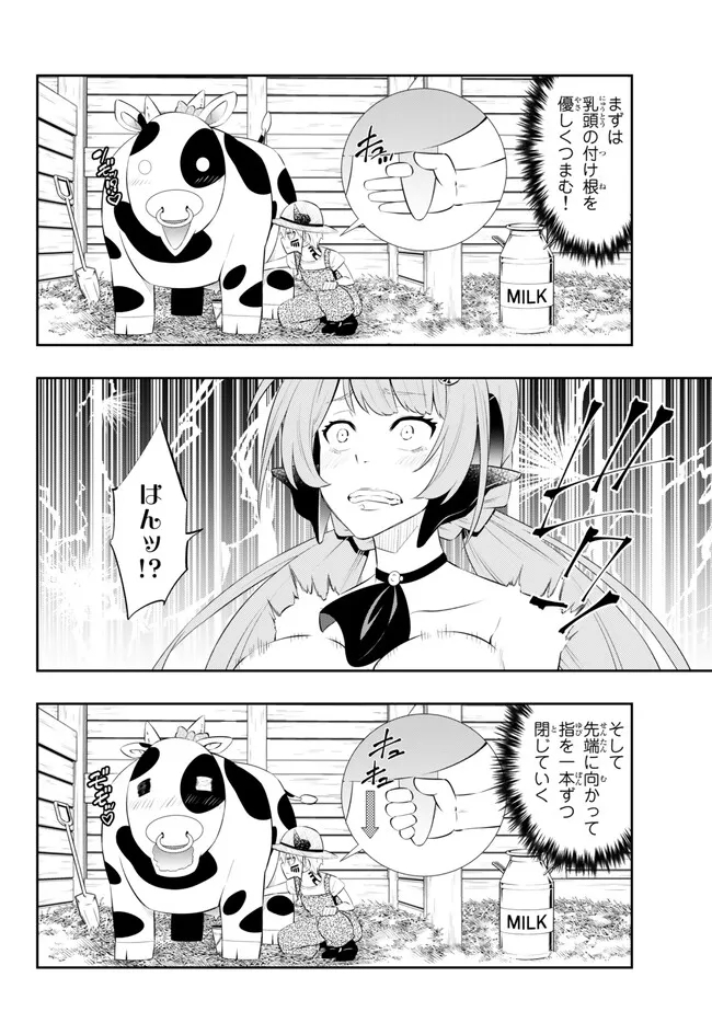 異世界魔王と召喚少女の奴隷魔術 第103.2話 - Page 1