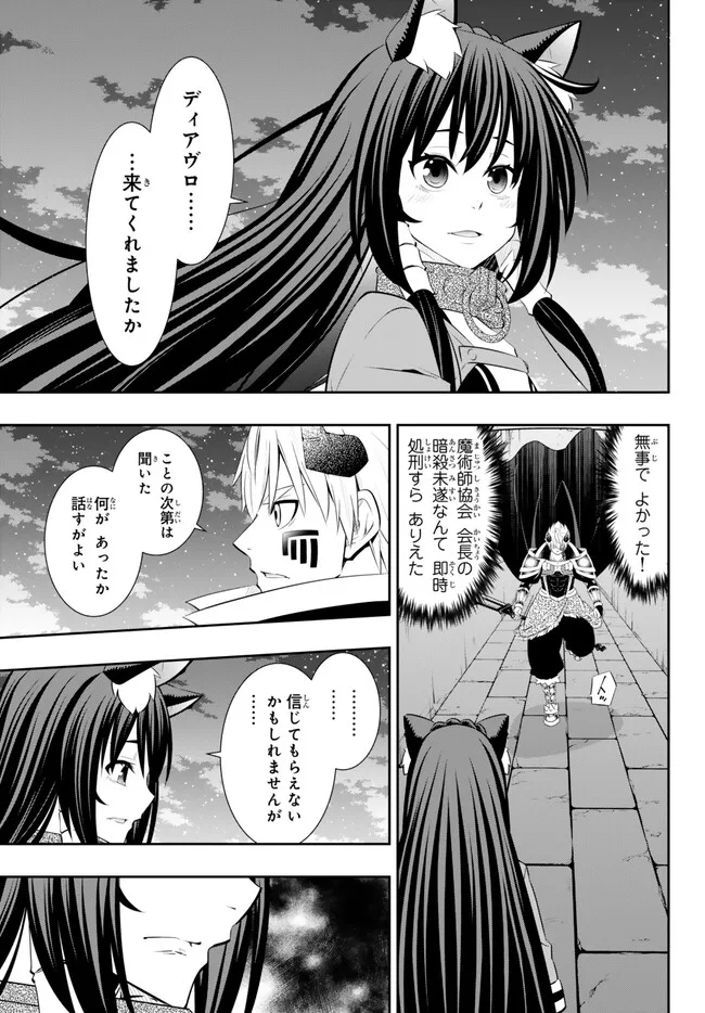 異世界魔王と召喚少女の奴隷魔術 第104.1話 - Page 5