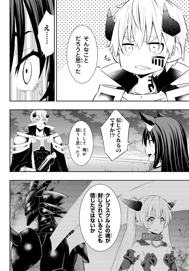 異世界魔王と召喚少女の奴隷魔術 第104.1話 - Page 8