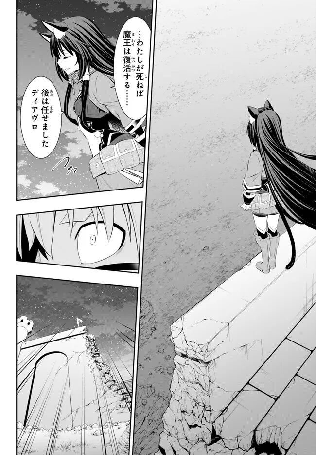 異世界魔王と召喚少女の奴隷魔術 第104.2話 - Page 1