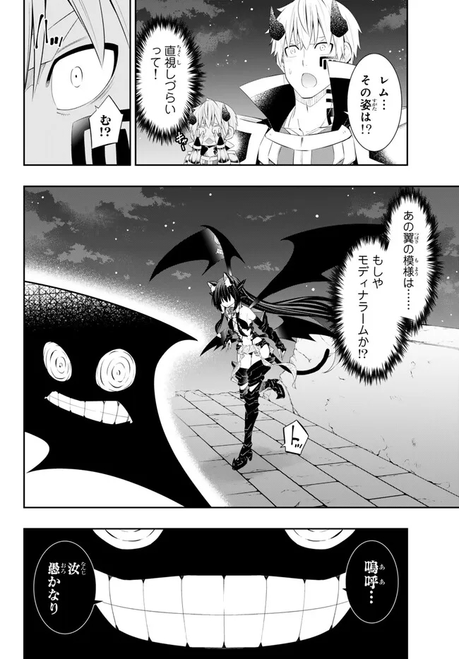 異世界魔王と召喚少女の奴隷魔術 第104.2話 - Page 9