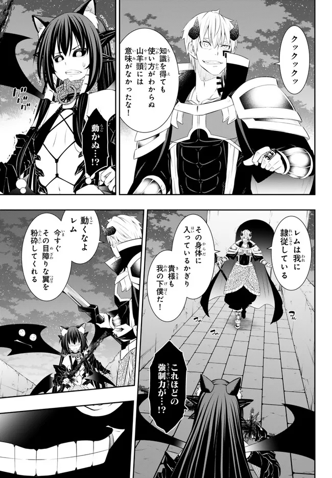 異世界魔王と召喚少女の奴隷魔術 第104.3話 - Page 1