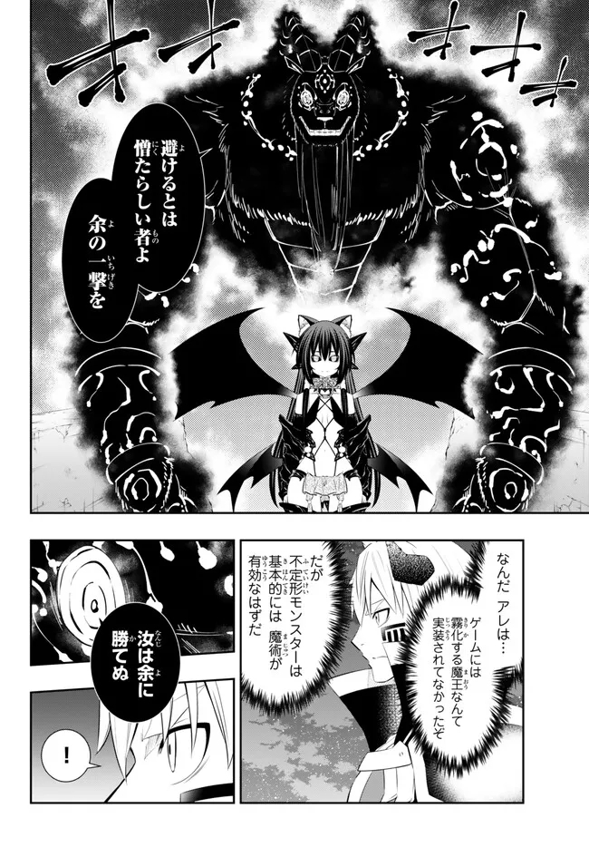 異世界魔王と召喚少女の奴隷魔術 第104.3話 - Page 4