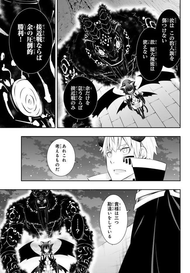 異世界魔王と召喚少女の奴隷魔術 第104.3話 - Page 5