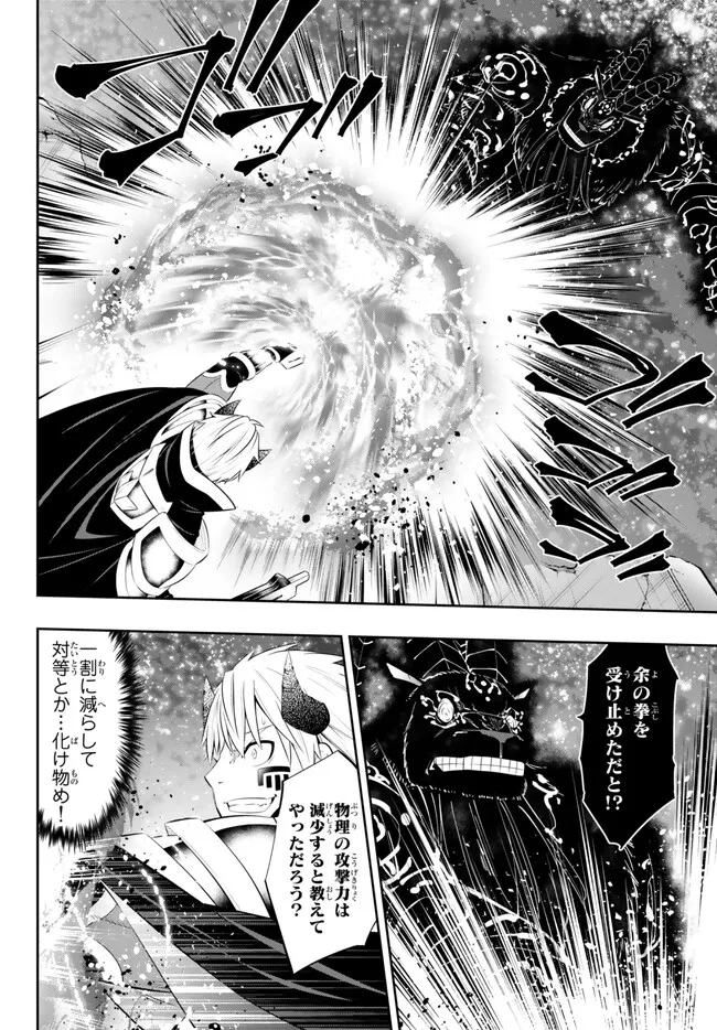 異世界魔王と召喚少女の奴隷魔術 第104.3話 - Page 12