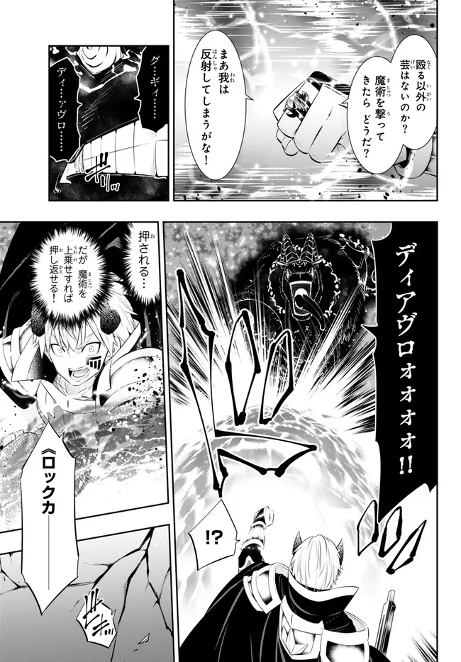 異世界魔王と召喚少女の奴隷魔術 第104.3話 - Page 13