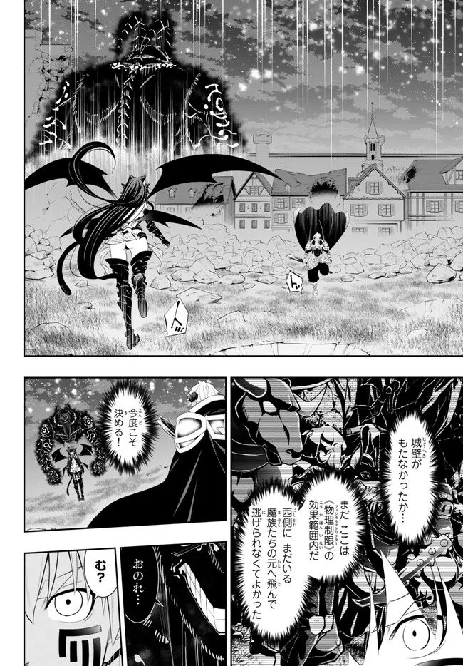 異世界魔王と召喚少女の奴隷魔術 第105.1話 - Page 2