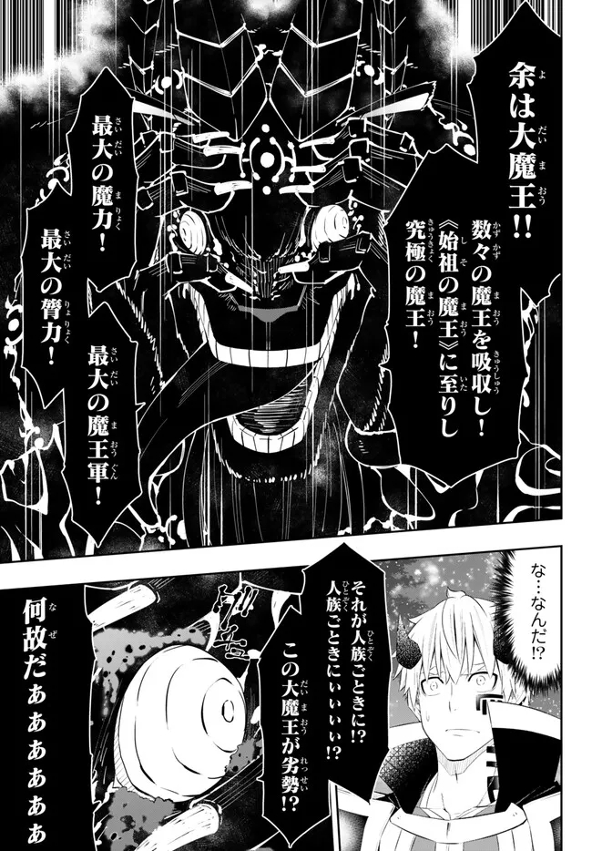 異世界魔王と召喚少女の奴隷魔術 第105.1話 - Page 3