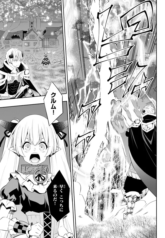 異世界魔王と召喚少女の奴隷魔術 第105.1話 - Page 7